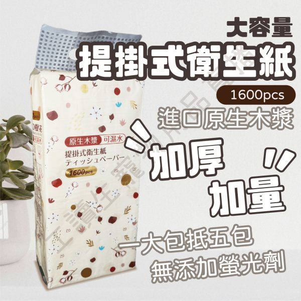 1600張超大容量 全網cp值最高 10包一箱 懸掛式抽紙 衛生紙 可掛式加量加厚棉柔紙巾 擦手紙