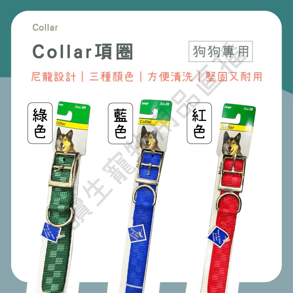 遇見毛寵 Collar 項圈 寵物項圈 62cm 大型犬 金屬扣環 尼龍材質 狗項圈 項圈 狗適用