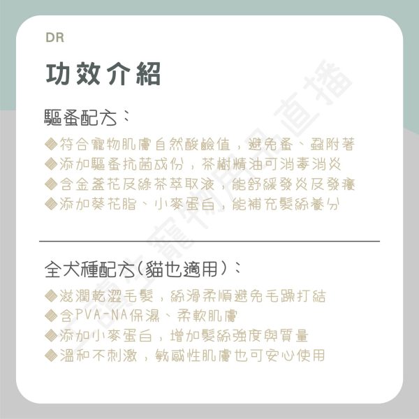 遇見毛寵 DR寵物洗毛精 500ml 驅蚤 美膚 溫和不刺激 毛髮柔順 美容護理 全齡貓狗