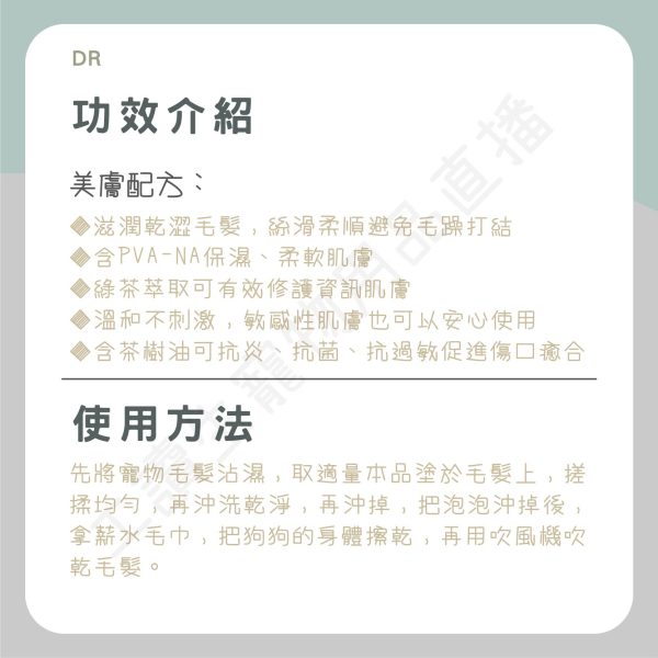 遇見毛寵 DR寵物洗毛精 500ml 驅蚤 美膚 溫和不刺激 毛髮柔順 美容護理 全齡貓狗