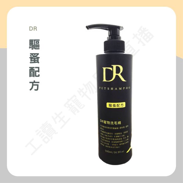 遇見毛寵 DR寵物洗毛精 500ml 驅蚤 美膚 溫和不刺激 毛髮柔順 美容護理 全齡貓狗