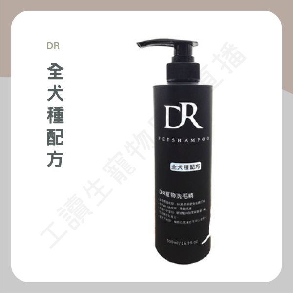 遇見毛寵 DR寵物洗毛精 500ml 驅蚤 美膚 溫和不刺激 毛髮柔順 美容護理 全齡貓狗