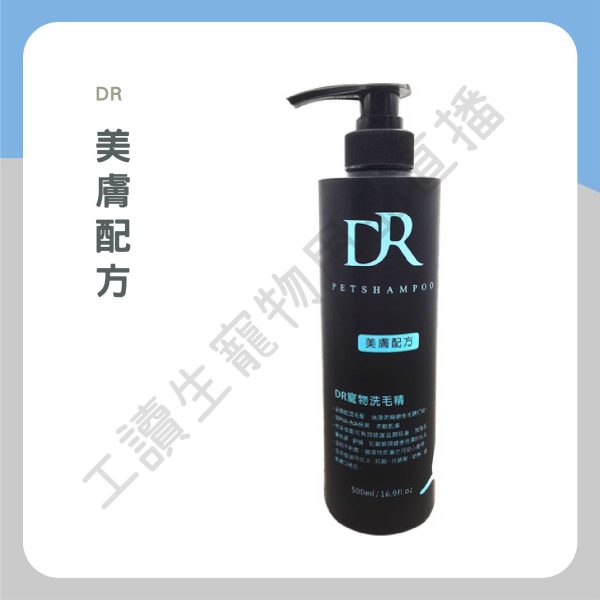 遇見毛寵 DR寵物洗毛精 500ml 驅蚤 美膚 溫和不刺激 毛髮柔順 美容護理 全齡貓狗
