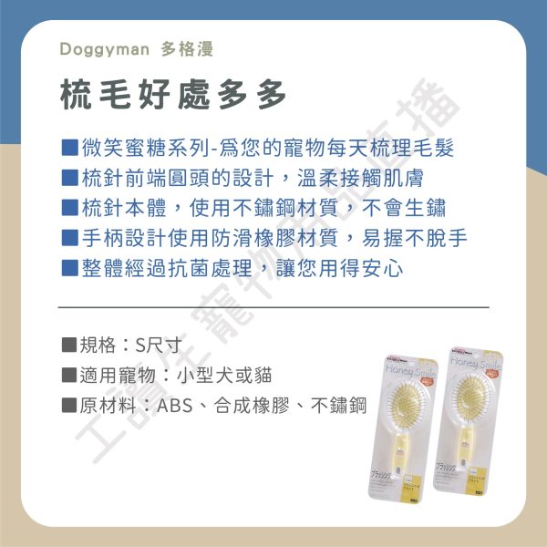 遇見毛寵 DoggyMan 犬貓用抗菌長柄順毛梳 S 順毛梳 亮麗毛髮 生活用品 理毛用具 貓狗適用