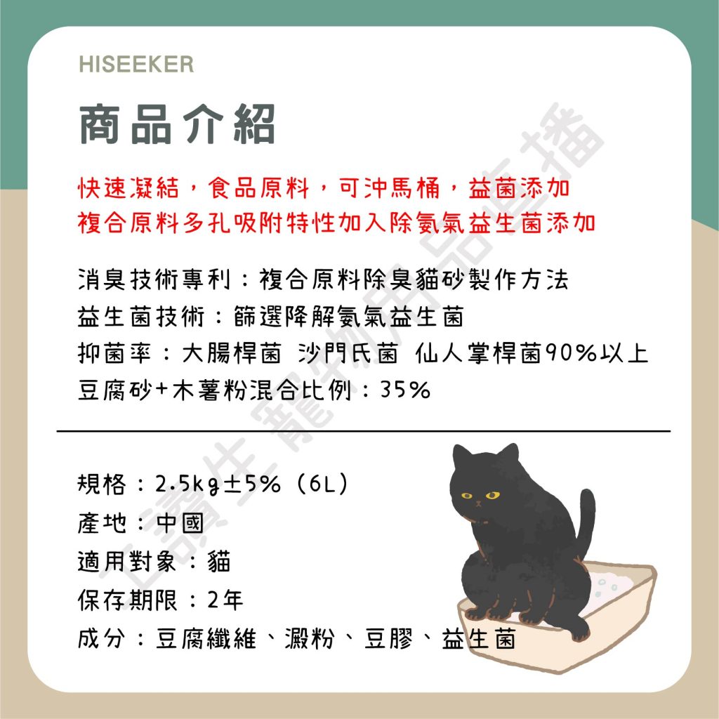 遇見毛寵 HISEEKER 礦型豆腐貓砂 2.5kg 益生菌 抑菌 可沖馬桶 貓砂 豆腐砂 礦砂 貓用