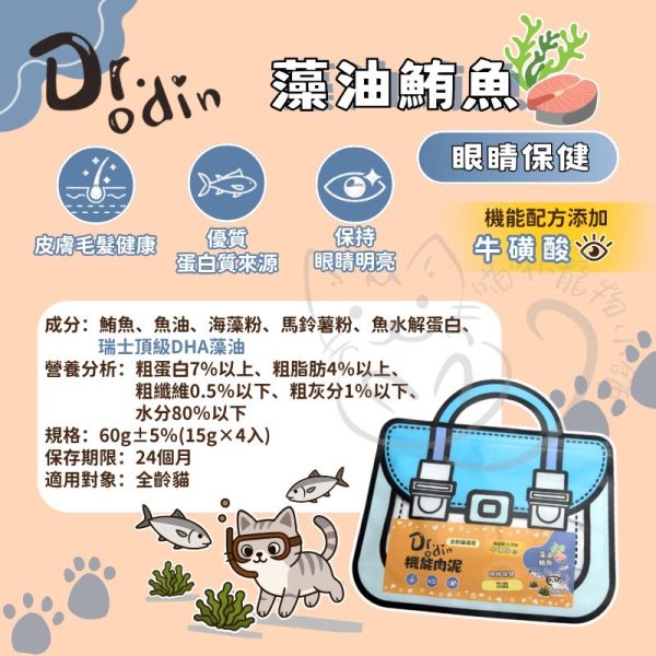 LINE_ALBUM_Dr.odin機能肉泥（工讀＋蝦皮）_250930_1