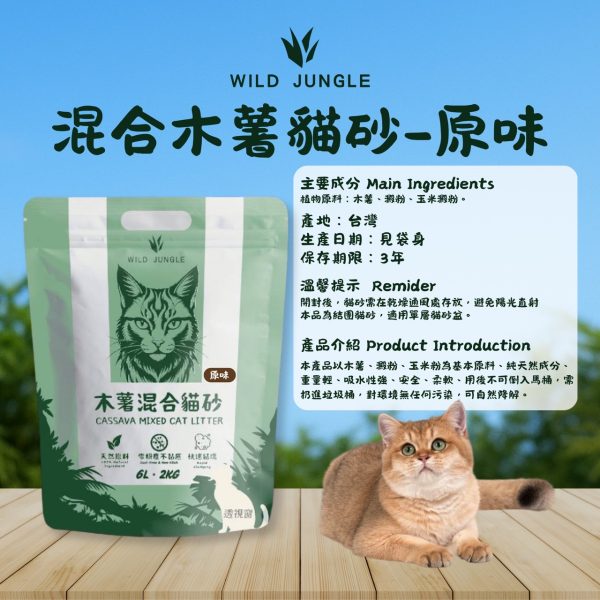 LINE_ALBUM_木薯混合貓砂(無浮水)_251010_2