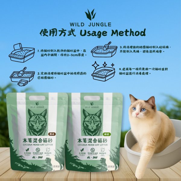 LINE_ALBUM_木薯混合貓砂(無浮水)_251010_4