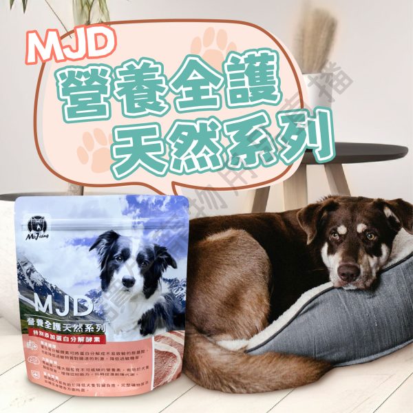 MJ MJD 營養全護天然系列 1.5kg 狗飼料 犬糧 飼料 全齡狗MJ MJD 營養全護天然系列 1.5kg 狗飼料 犬糧 飼料 全齡狗