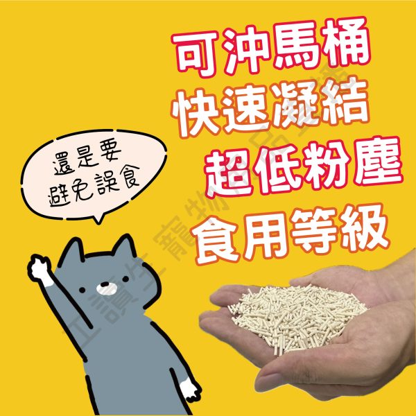 umica豆腐貓砂【超取限一包】貓砂 豆腐砂 豆腐貓砂 除臭貓砂 除臭豆腐砂 貓咪豆腐砂 可沖馬桶