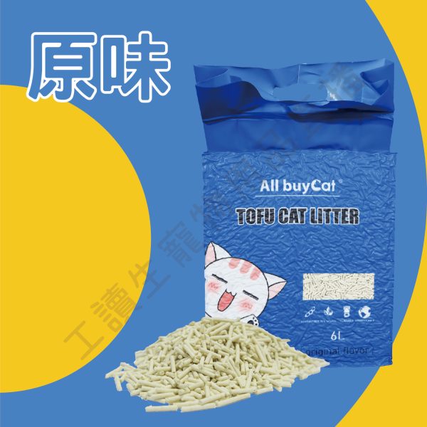 umica豆腐貓砂【超取限一包】貓砂 豆腐砂 豆腐貓砂 除臭貓砂 除臭豆腐砂 貓咪豆腐砂 可沖馬桶