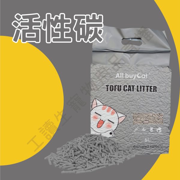 umica豆腐貓砂【超取限一包】貓砂 豆腐砂 豆腐貓砂 除臭貓砂 除臭豆腐砂 貓咪豆腐砂 可沖馬桶