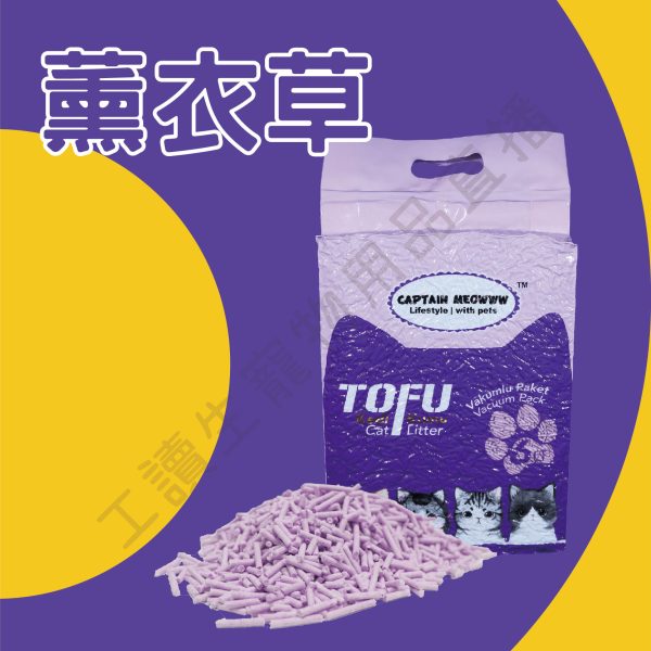umica豆腐貓砂【超取限一包】貓砂 豆腐砂 豆腐貓砂 除臭貓砂 除臭豆腐砂 貓咪豆腐砂 可沖馬桶