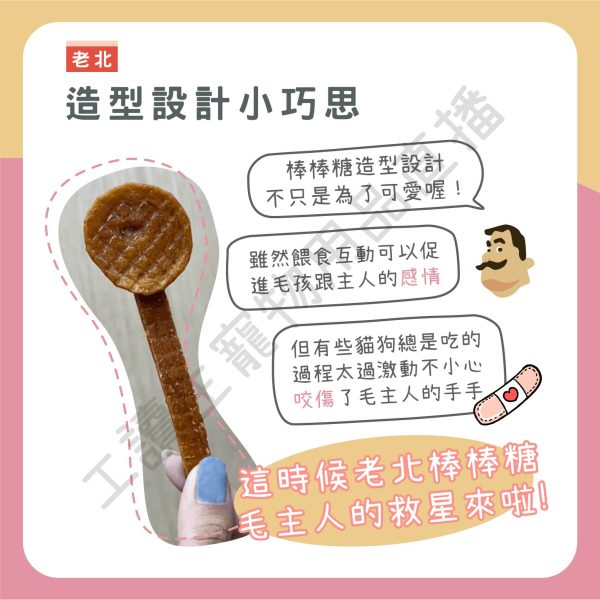 遇見毛寵 老北 串燒原味雞肉棒棒糖 15g 嗜口性高 真空包裝 台灣製造 純肉零食 全齡貓狗