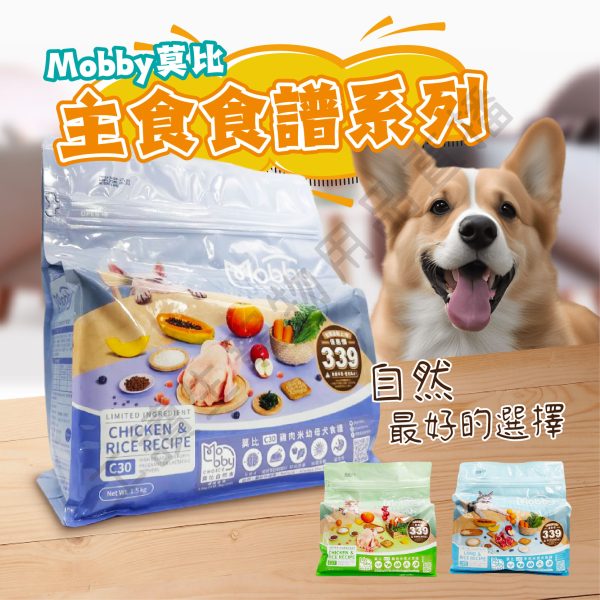 遇見毛寵 Mobby 莫比 低穀飼料 狗 1.5kg 維生素 絲蘭萃取 飼料 小型犬 幼母犬 成犬 高齡犬