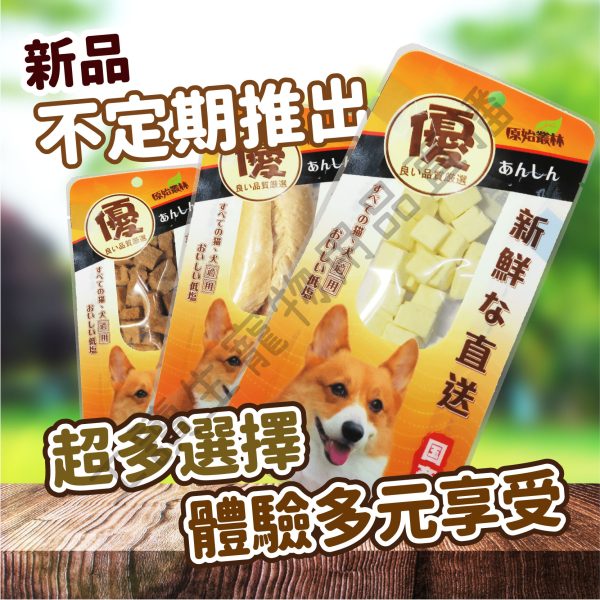 原始叢林 寵物凍乾 寵物凍乾 狗凍乾 寵物零食 狗零食 雞肉 牛肉 凍乾 零食