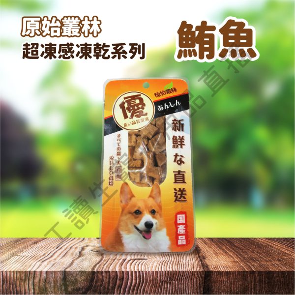 原始叢林 寵物凍乾 寵物凍乾 狗凍乾 寵物零食 狗零食 雞肉 牛肉 凍乾 零食