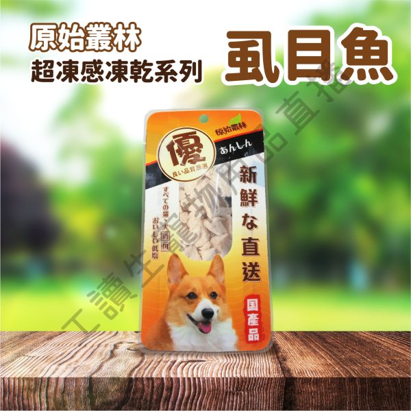 原始叢林 寵物凍乾 寵物凍乾 狗凍乾 寵物零食 狗零食 雞肉 牛肉 凍乾 零食