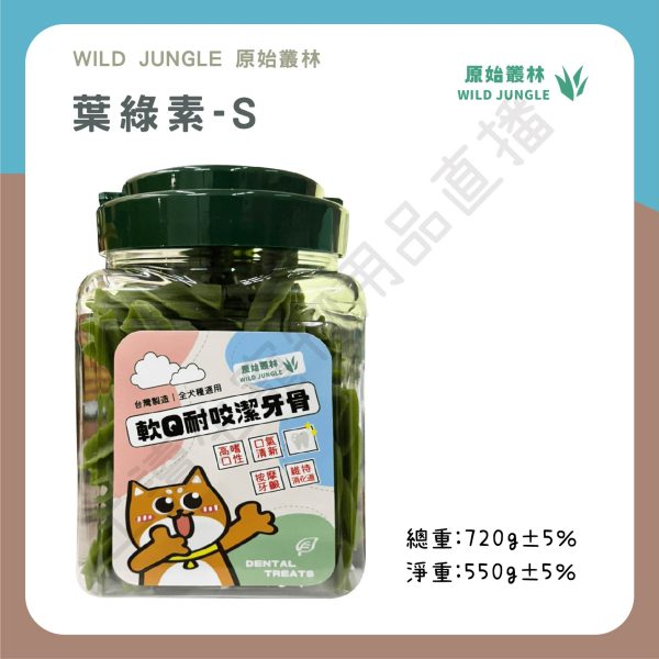 原始叢林 軟Q耐咬潔牙骨 720g 潔牙骨 綠茶配方 潔牙零食 全齡狗