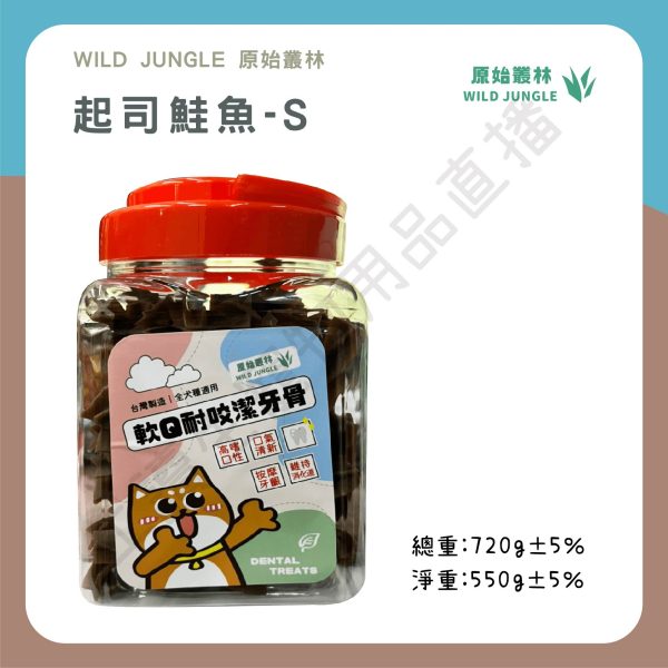 原始叢林 軟Q耐咬潔牙骨 720g 潔牙骨 綠茶配方 潔牙零食 全齡狗