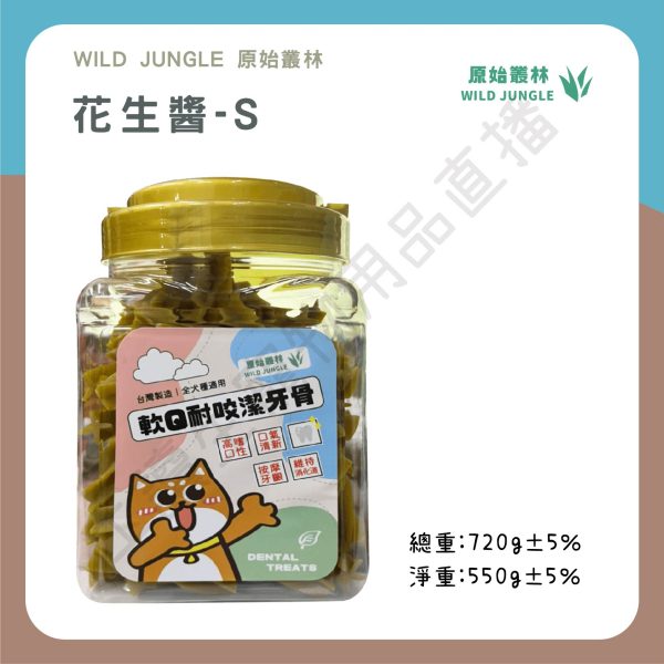 原始叢林 軟Q耐咬潔牙骨 720g 潔牙骨 綠茶配方 潔牙零食 全齡狗