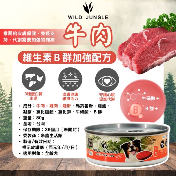 原始叢林狗罐頭 - 2 (2)