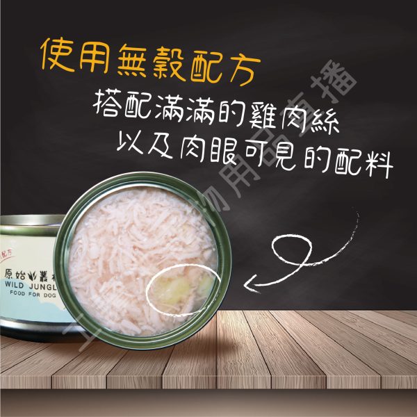 Wild Jungle 原始叢林 雞肉凍罐 狗 80g DHA 牛磺酸 無防腐 無穀 台灣製造 副食罐頭 全齡狗