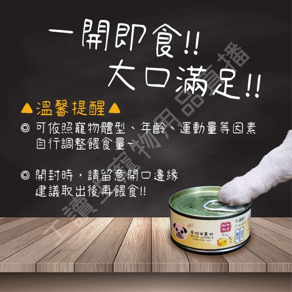 Wild Jungle 原始叢林 雞肉凍罐 狗 80g DHA 牛磺酸 無防腐 無穀 台灣製造 副食罐頭 全齡狗