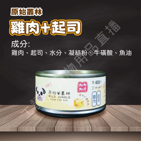 Wild Jungle 原始叢林 雞肉凍罐 狗 80g DHA 牛磺酸 無防腐 無穀 台灣製造 副食罐頭 全齡狗