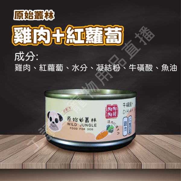 Wild Jungle 原始叢林 雞肉凍罐 狗 80g DHA 牛磺酸 無防腐 無穀 台灣製造 副食罐頭 全齡狗