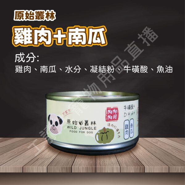Wild Jungle 原始叢林 雞肉凍罐 狗 80g DHA 牛磺酸 無防腐 無穀 台灣製造 副食罐頭 全齡狗