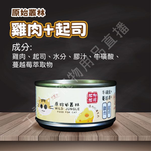 原始叢林罐頭_貓-06