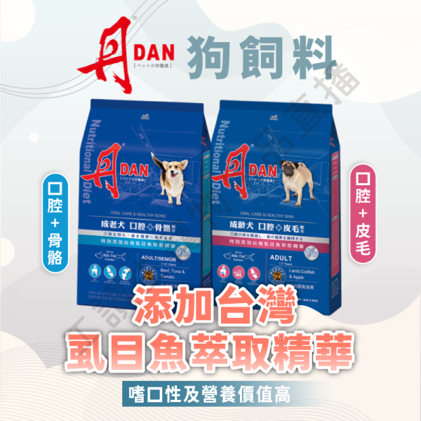 遇見毛寵 DAN 丹 狗飼料 1.8kg 羊肉蘋果 牛肉番茄 飼料 成犬 老犬 狗狗飼料 犬飼料