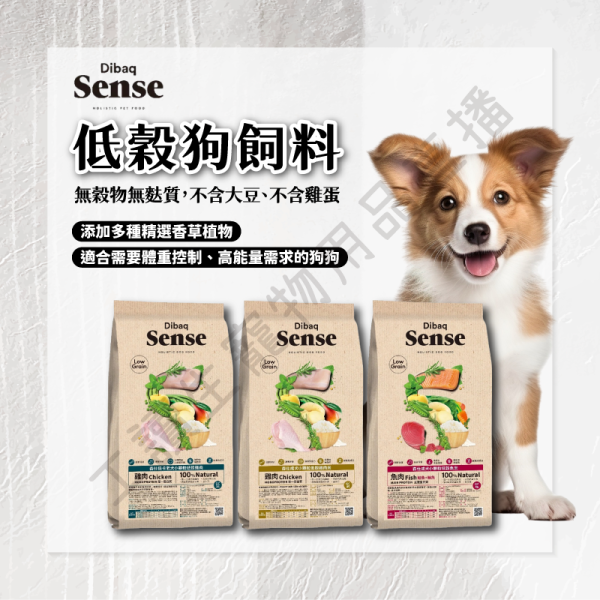 遇見毛寵 Sense 森仕 低穀狗飼料 2kg 魚米 雞肉米 雞肉 成犬 老犬 狗飼料 犬飼料 狗狗 低穀