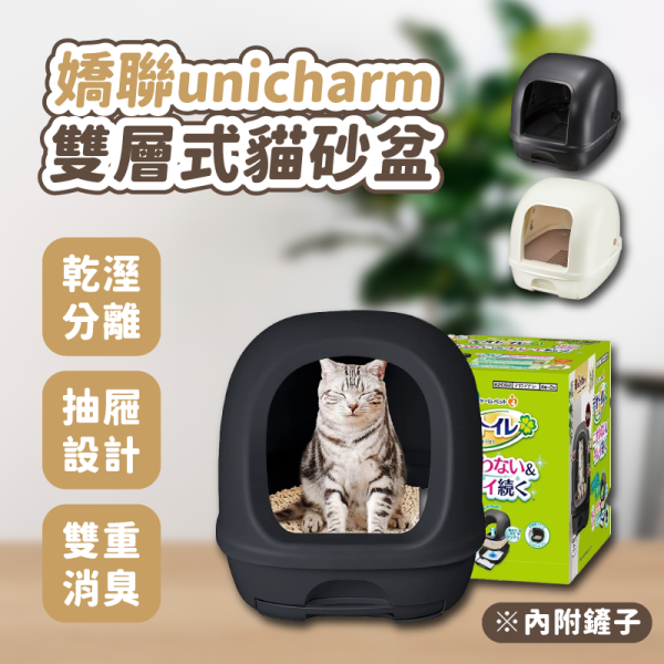 遇見毛寵 貓砂盆全系列 抽屜式全封閉貓砂盆 雙層式貓砂盆 半封閉式貓砂盆 抽屜式全封閉貓砂盆