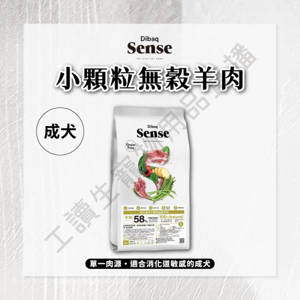 遇見毛寵 Sense 森仕 無穀狗飼料 2kg 羊肉 鮭魚 鴨肉火雞 成犬 老犬 狗飼料 犬飼料 狗狗 無穀