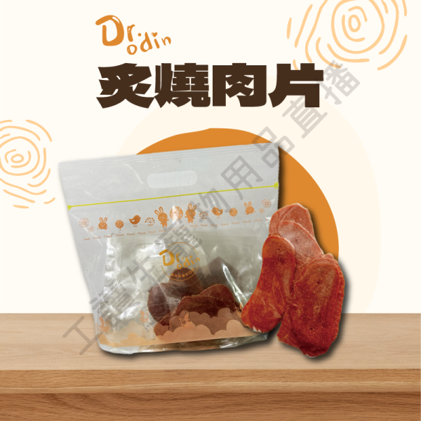 遇見毛寵 Dr.odin 炙燒肉肉系列 量販包 狗零食 貓零食 寵物零食 狗點心 貓點心 寵物點心 全犬種適用 全貓種適用