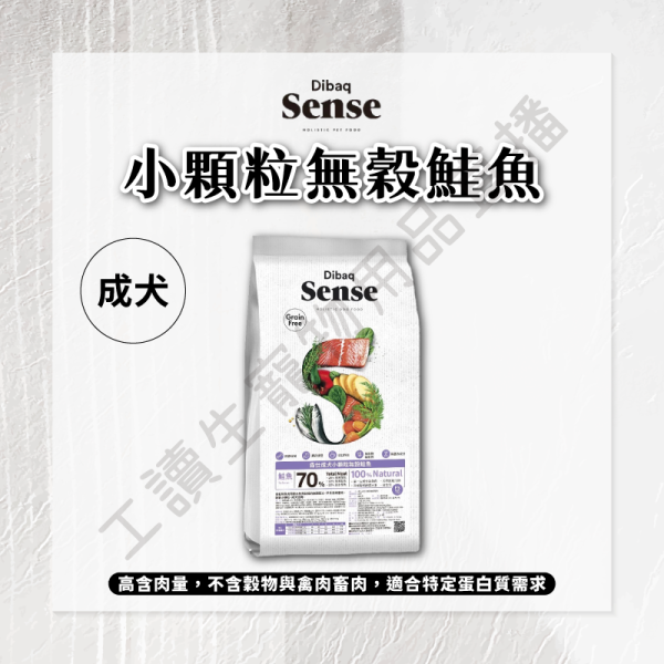 遇見毛寵 Sense 森仕 無穀狗飼料 2kg 羊肉 鮭魚 鴨肉火雞 成犬 老犬 狗飼料 犬飼料 狗狗 無穀