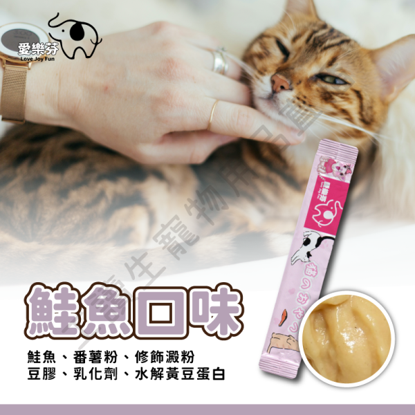 遇見毛寵 Love Joy Fun 愛樂芬 貓咪肉泥 鮭魚 鮭魚雞肉 蝦子雞肉 全齡貓 寵物 隨手包