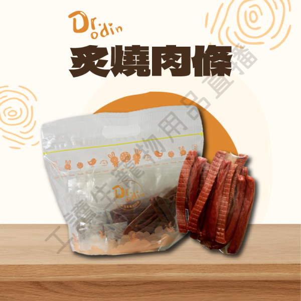 遇見毛寵 Dr.odin 炙燒肉肉系列 量販包 狗零食 貓零食 寵物零食 狗點心 貓點心 寵物點心 全犬種適用 全貓種適用