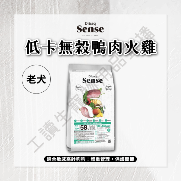 遇見毛寵 Sense 森仕 無穀狗飼料 2kg 羊肉 鮭魚 鴨肉火雞 成犬 老犬 狗飼料 犬飼料 狗狗 無穀