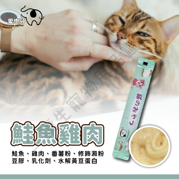 遇見毛寵 Love Joy Fun 愛樂芬 貓咪肉泥 鮭魚 鮭魚雞肉 蝦子雞肉 全齡貓 寵物 隨手包