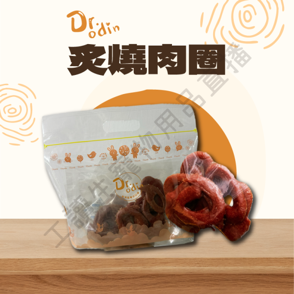 遇見毛寵 Dr.odin 炙燒肉肉系列 量販包 狗零食 貓零食 寵物零食 狗點心 貓點心 寵物點心 全犬種適用 全貓種適用