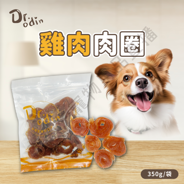 遇見毛寵 Dr.odin 歐丁 肉肉零食量販包 雞肉 芝麻 肉片 肉圈 肉條 狗零食 犬零食 狗狗
