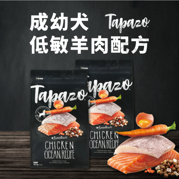 遇見毛寵 Tapazo 特百滋 凍乾三重奏 狗飼料 907g 2.27kg 火雞 羊肉 海魚 雞肉 全齡犬 犬飼料 狗狗飼料 凍乾飼料 無穀飼料