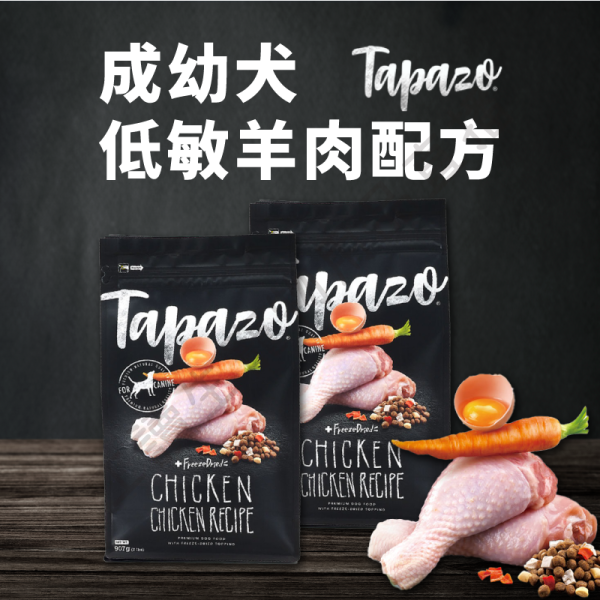 遇見毛寵 Tapazo 特百滋 凍乾三重奏 狗飼料 907g 2.27kg 火雞 羊肉 海魚 雞肉 全齡犬 犬飼料 狗狗飼料 凍乾飼料 無穀飼料