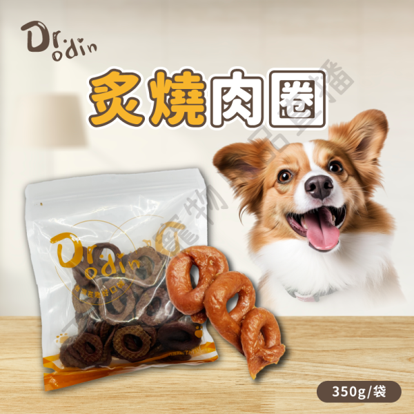 遇見毛寵 Dr.odin 歐丁 肉肉零食量販包 雞肉 芝麻 肉片 肉圈 肉條 狗零食 犬零食 狗狗