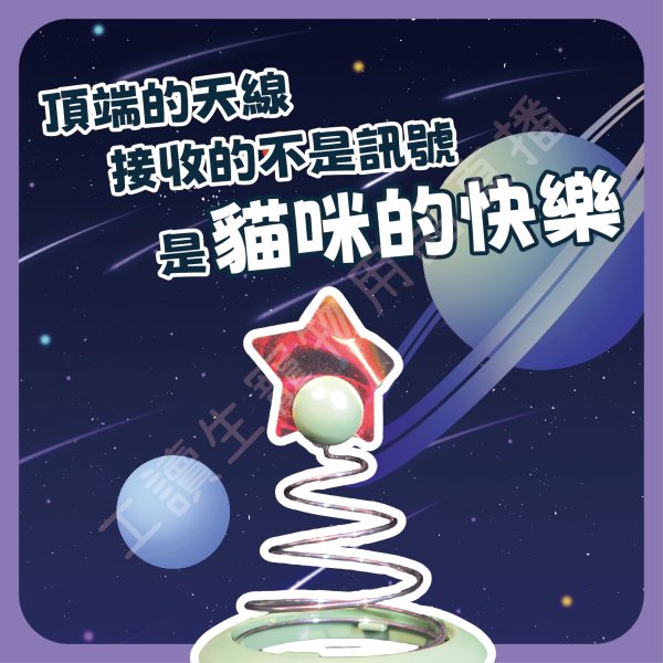 遇見毛寵 彈力星轉盤玩具 貓玩具 貓咪玩具 三層轉盤 四層轉盤 貓轉盤 軌道球 遊樂盤 貓咪轉盤玩具 貓咪遊戲盤