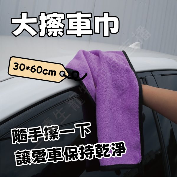 遇見毛寵 第三代加厚珊瑚絨 洗車布 珊瑚絨毛巾 打蠟布 洗車巾 抹布 雙面擦車巾 吸水布 超細纖維布 擦車布