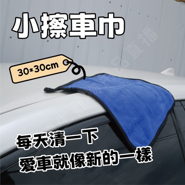 遇見毛寵 第三代加厚珊瑚絨 洗車布 珊瑚絨毛巾 打蠟布 洗車巾 抹布 雙面擦車巾 吸水布 超細纖維布 擦車布
